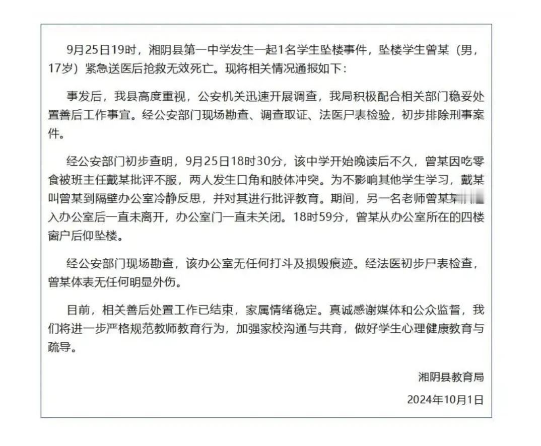 9月25日湘阴县第一中学发生一起坠楼事故，导致一人死亡，警方介入调查。

原来事