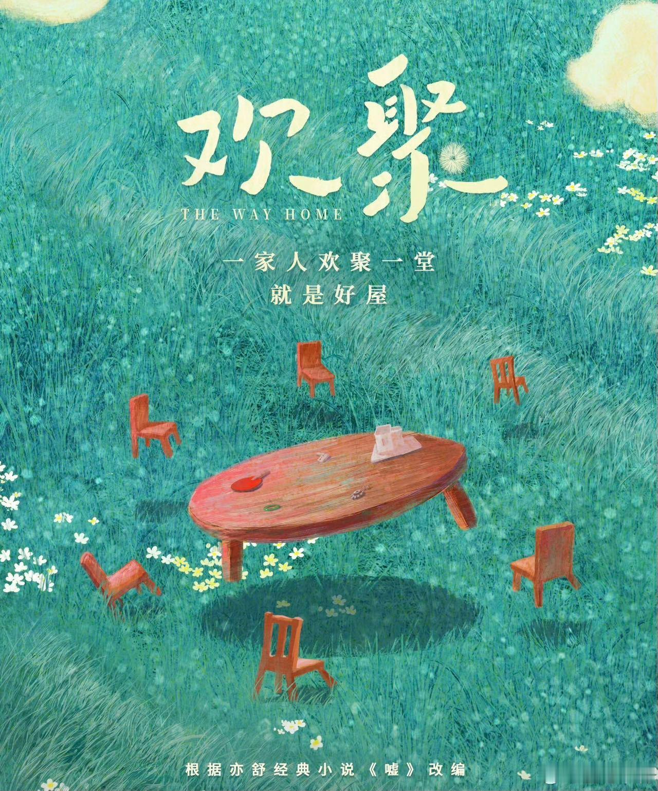 李兰迪首位95后亦舒女主 《欢聚》从腾讯视频跳槽到🥭TV和湖南卫视！是不是说明