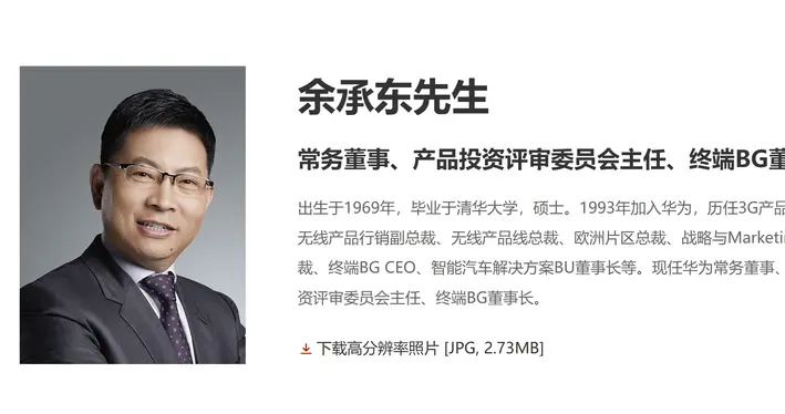 余承东出任董事长！​华为终端公司完成工商变更，孟晚舟、徐直军等人卸任公司董事