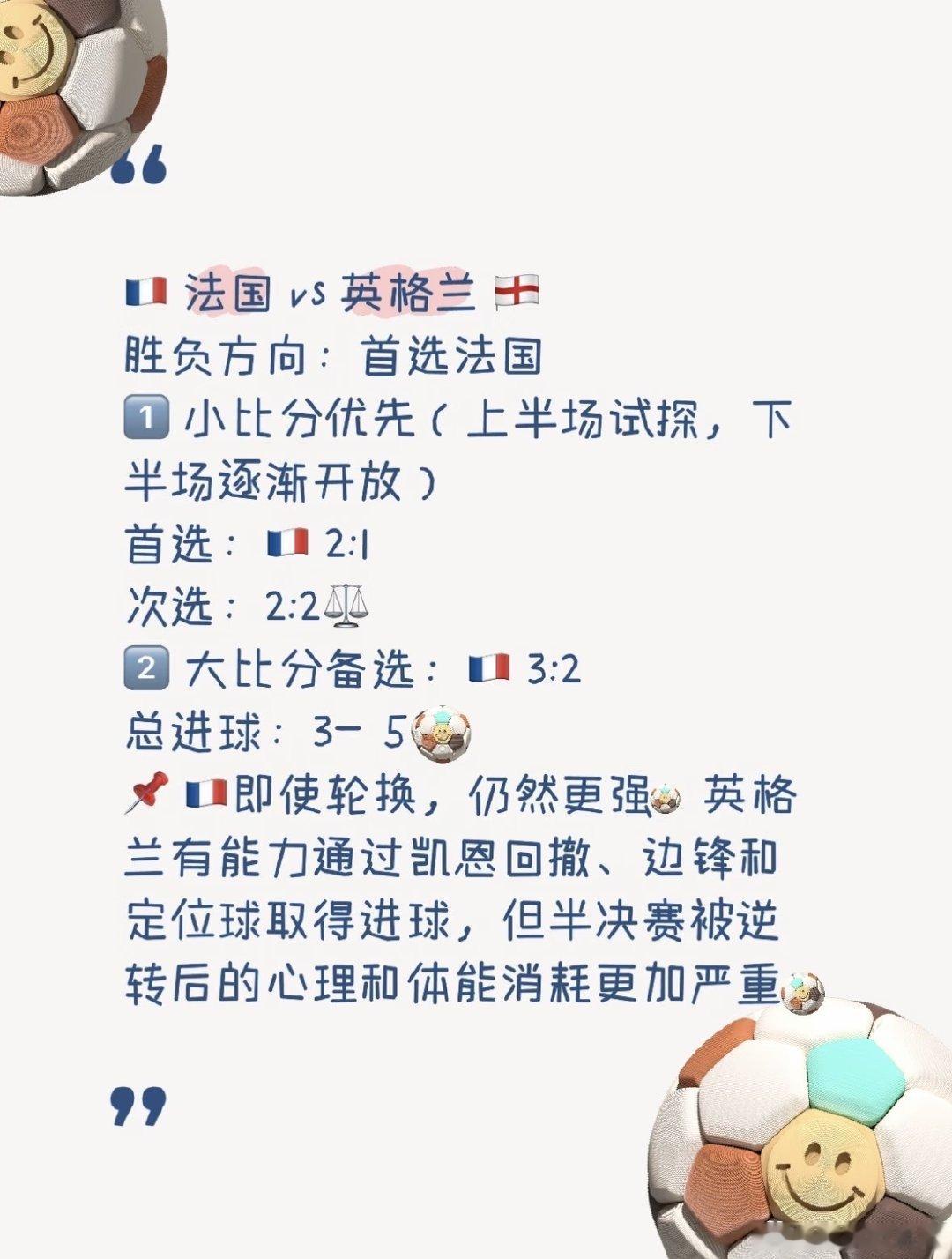 比赛回顾 🇫🇷法国 0:2🇪🇸西班牙✖️ 🏴󠁧󠁢󠁥󠁮󠁧󠁿英
