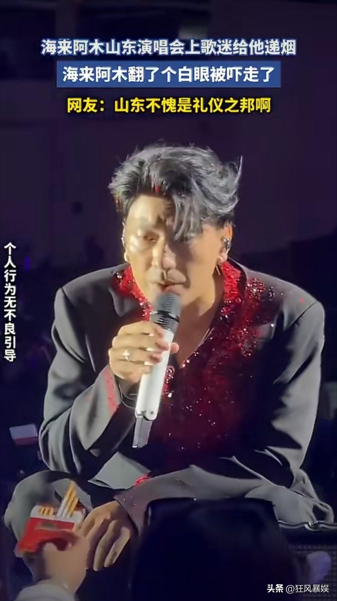 海来阿木，无语了！

近日，海来阿木在山东的演唱会上，互动环节，海来阿木热情和粉