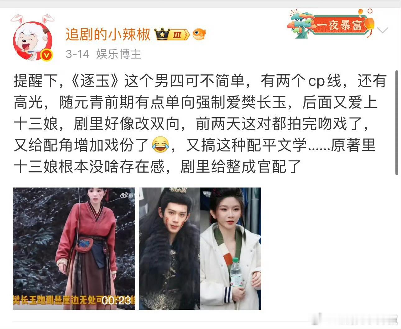 🌶️真的每部剧都得关心下0d的桌子，操碎了心，逐玉谁也别掀🐮的桌啊，真够够的