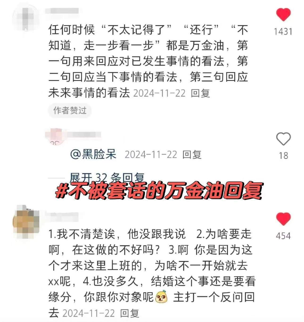 够老实人学一辈子的高情商发言 