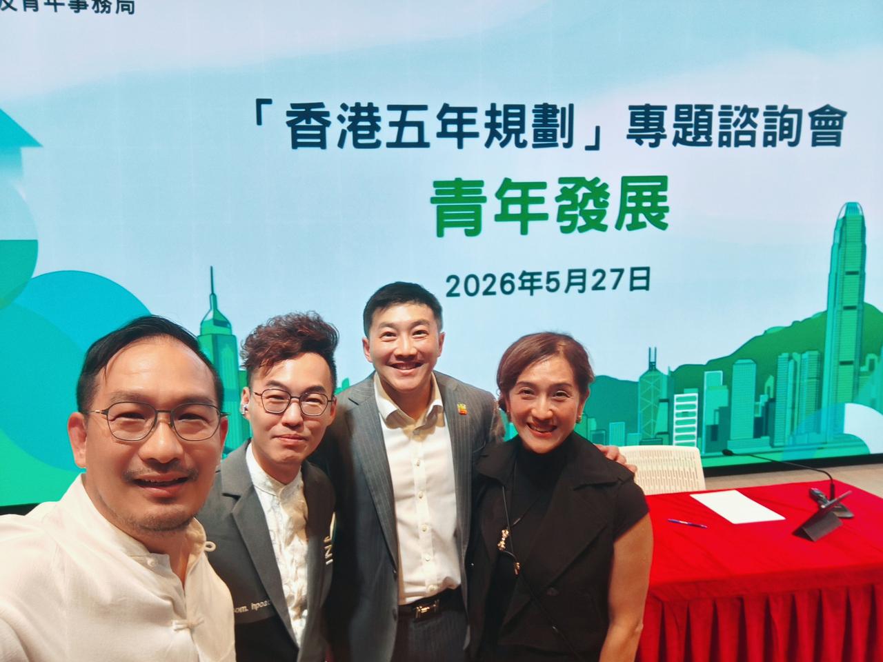 香港五年规划
专题谘询会—青年发展

感谢民政及青年事务局的邀请，高Sir下午以