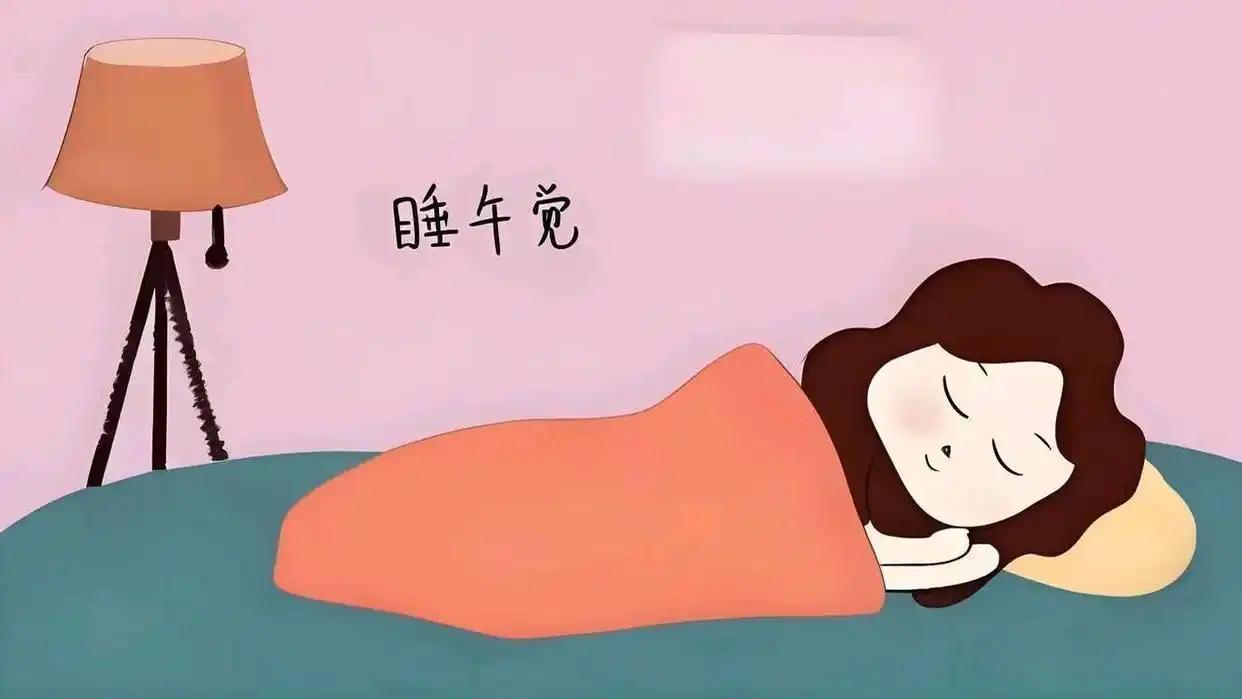 上班族午休的误区
       午休虽好，误区却不少，上班族和孩子都易踩坑。上班