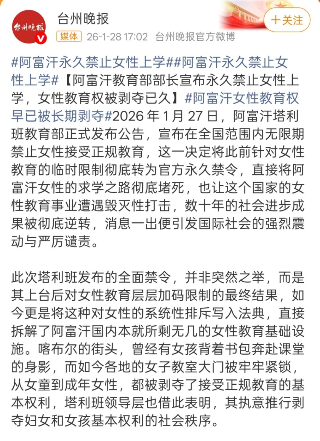 阿富汗永久禁止女性上学？？？这还是2026吗？就是0006也不至于这样啊，太离谱