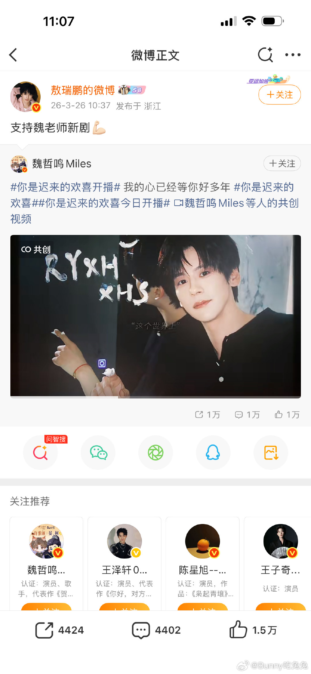 魏哲鸣回复白鹿 魏哲鸣回复敖瑞鹏 你是迟来的欢喜今日开播白鹿在线为魏哲鸣新剧宣传