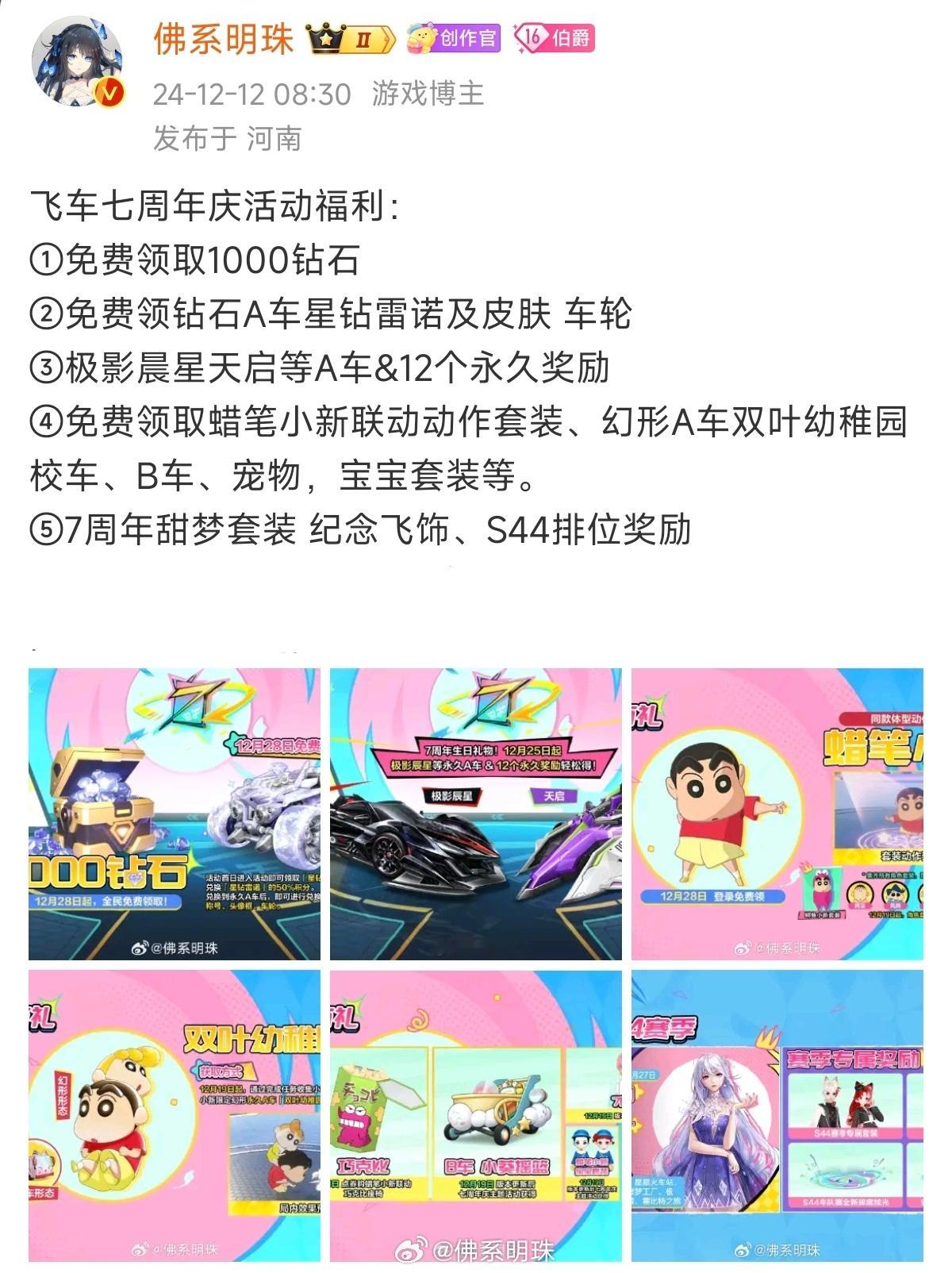 【猜测预告】7周年庆活动比较多。上新：L-风仔，S-霆光 伏羲，冬雪聆愿3新补给