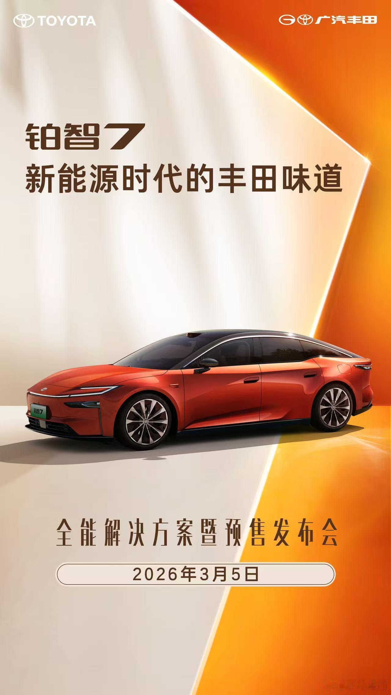 鸿蒙座舱5.0MoLA大模型专业首测丰田铂智7跑分榜单鸿蒙系第一铂智7定档3月5