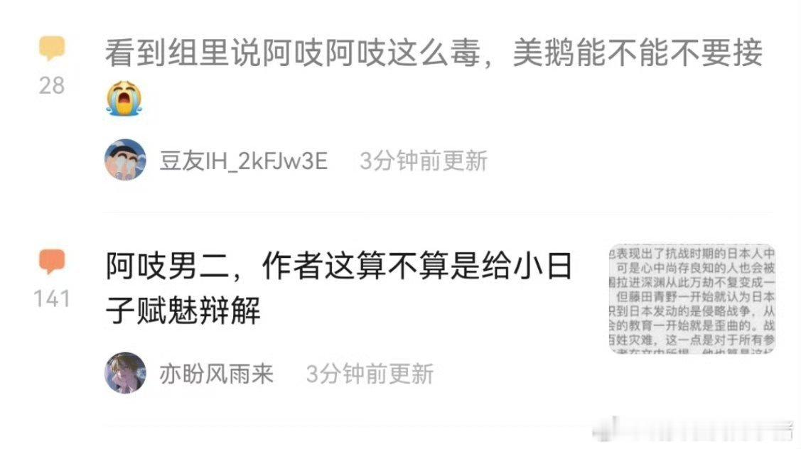 王鹤棣粉丝永拒阿吱阿吱，有网友称原著有爱国内容，并无立场问题。 ​​​