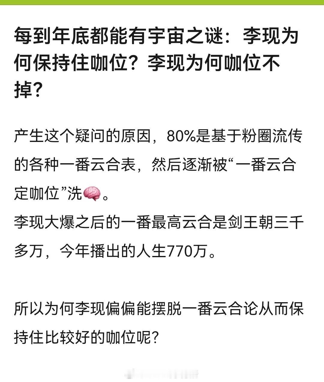 热议网友点评李现为何能保持住咖位，看看说的对吗