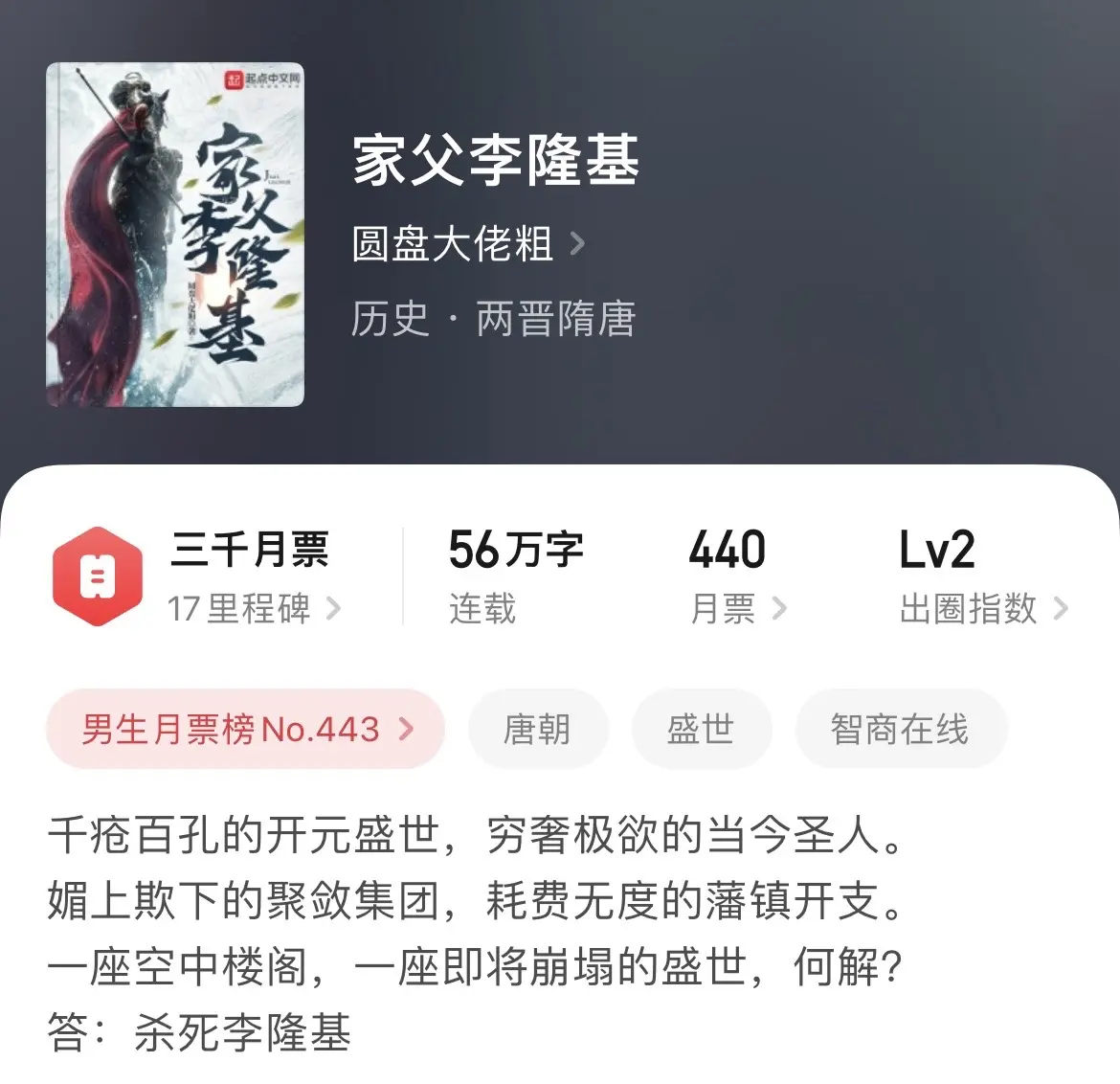 《开元》昼子我又回来啦！近期唐朝玄宗时期的文特别火，这说明传统历史文开...