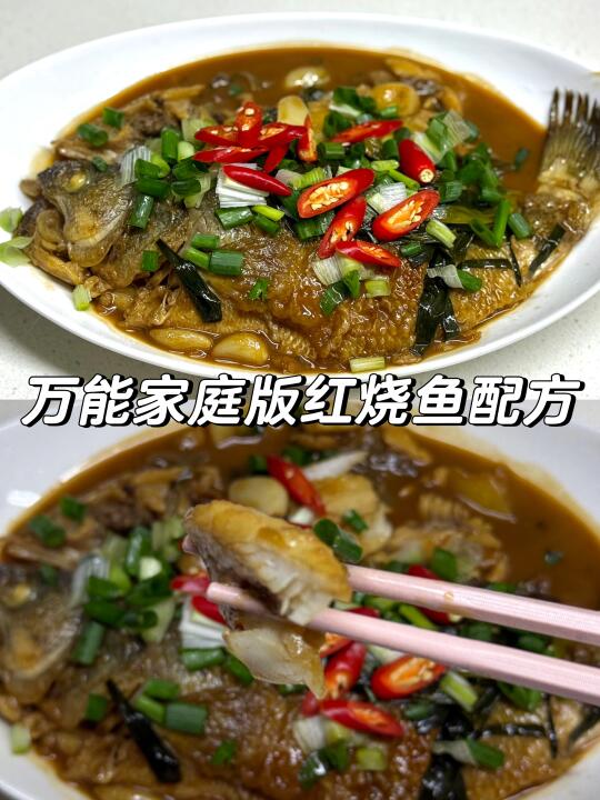 求你们一定要学这个万能红烧鱼㊙️!!太好吃啦