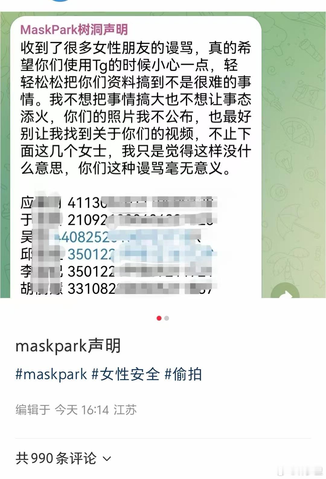 maskpark这个事，居然还猖狂的发了声明……图1，这是威胁吗？图3，以为90