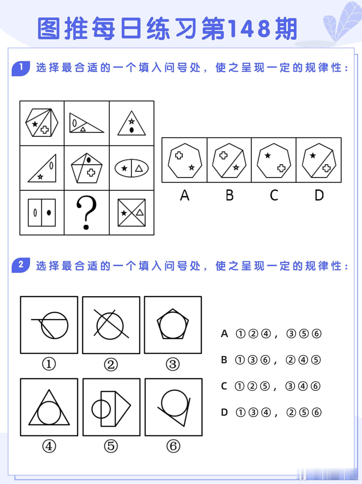 图推类比每日练习第148期图推难度：☆☆☆类比难度：☆☆☆决战公考省考国考 ​​
