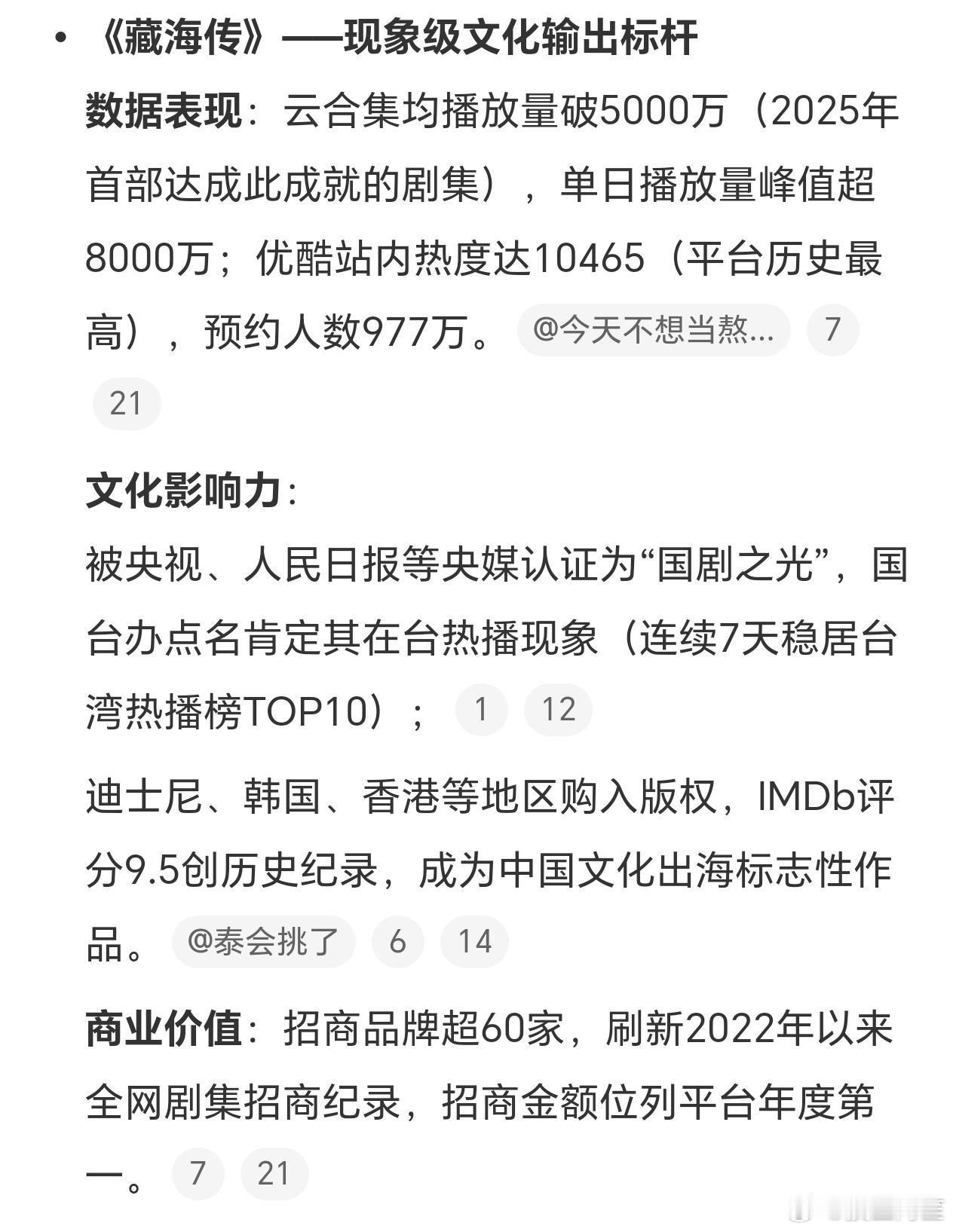 想吹谁有点太明显了……藏海传生万物漂白剧王三选一 ​​​