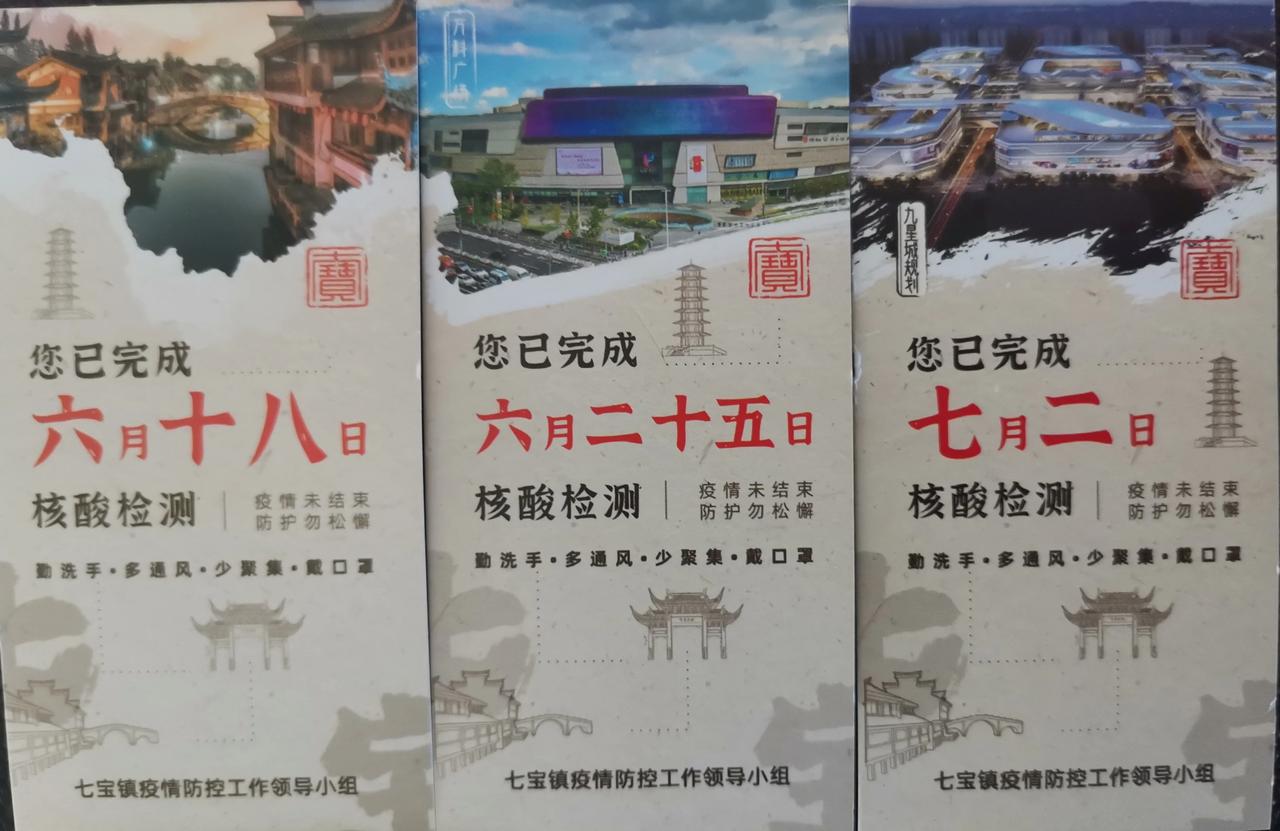 从六月十八号开始，闵行进入周末一次大筛模式。到如今，已经完成六周。
每周完成周末