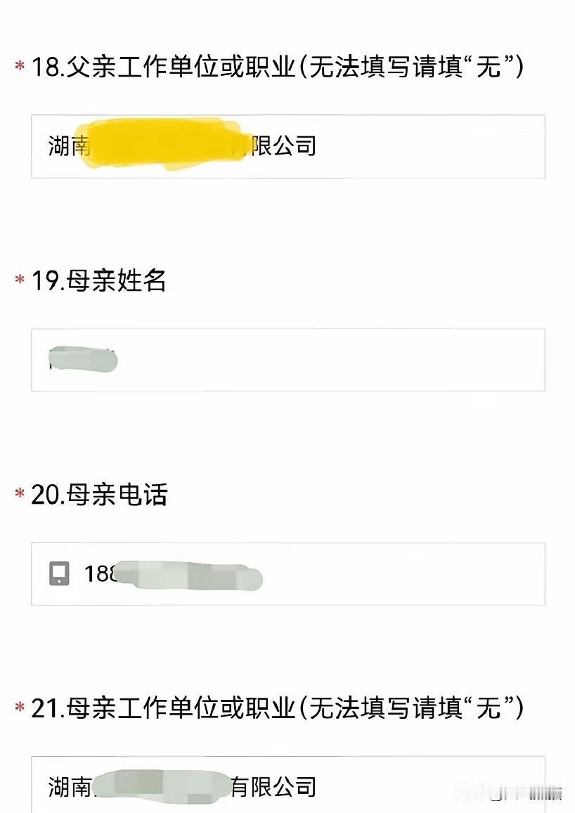不是都已经禁止了吗？
怎么学校还要填写父母的工作单位或职业呢？
很多家长开学填表