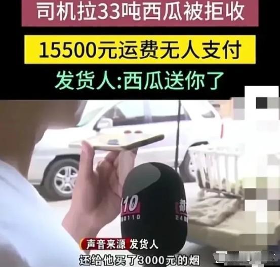 山西太原，一货车司机接了一单，从新疆拉33吨西瓜到太原。发货人与货车司机约定了1