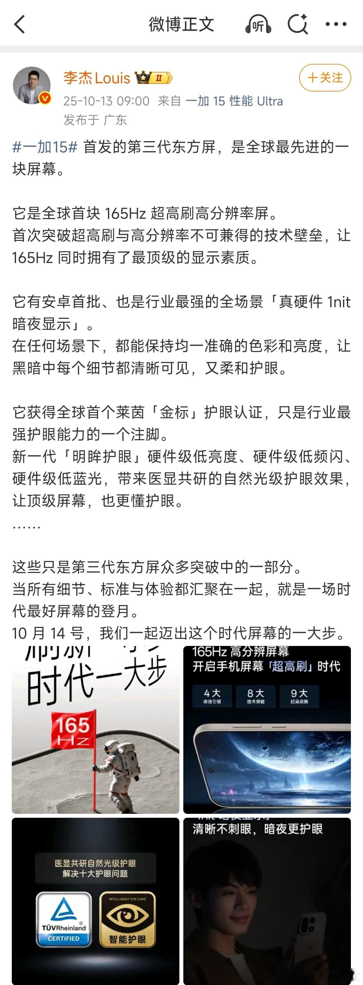 一加屏幕一直不会让人失望，这次又要领先一波了！一加15 [流鼻血] ​​​