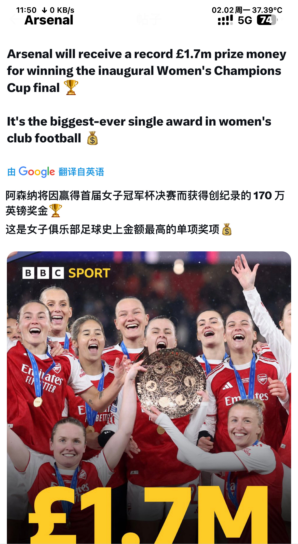 BBC：我厂女足冠军杯夺冠奖金为170万英镑！虽然看起来只相当于男足赢一场欧冠联