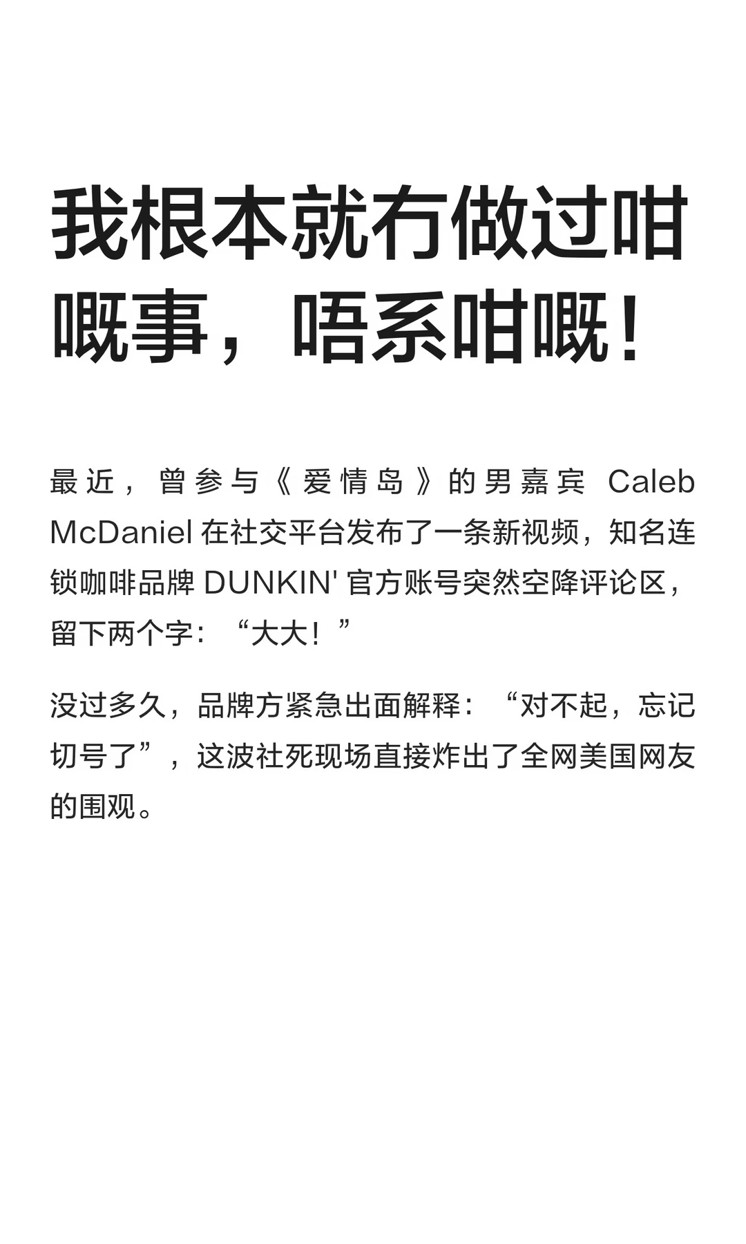 我根本就冇做过咁嘅事，唔系咁嘅！