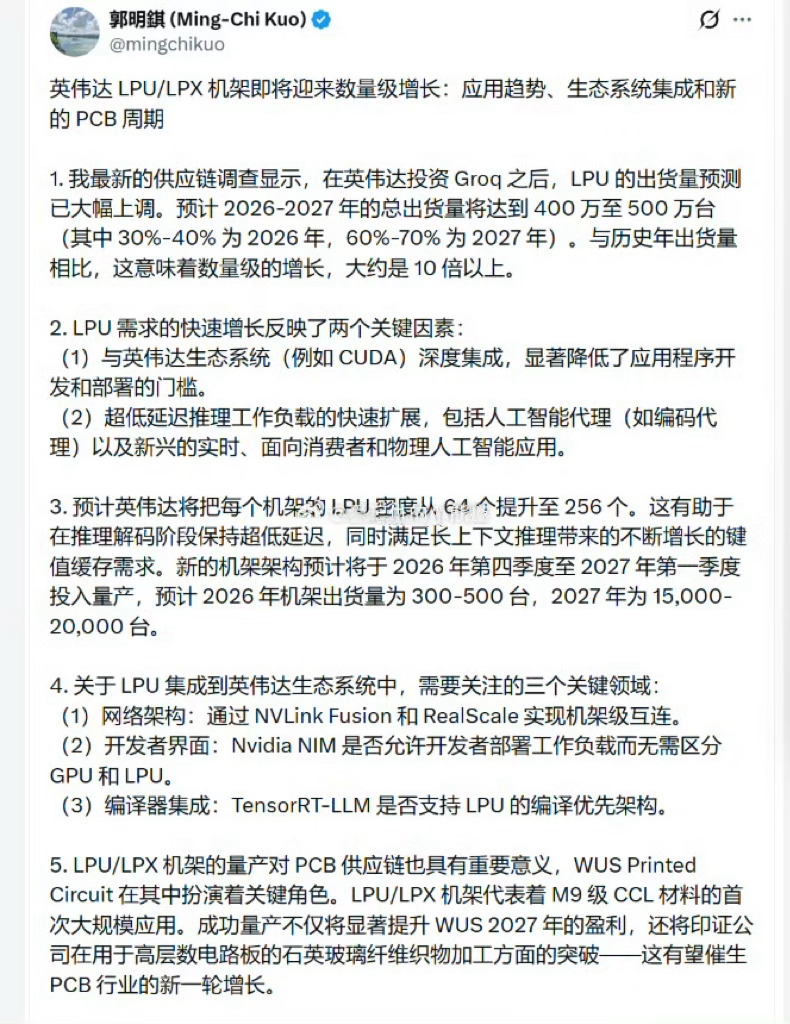 英伟达LPU/LPX机架将迎来数量级增长：应用趋势、生态系统集成、新的PCB周期