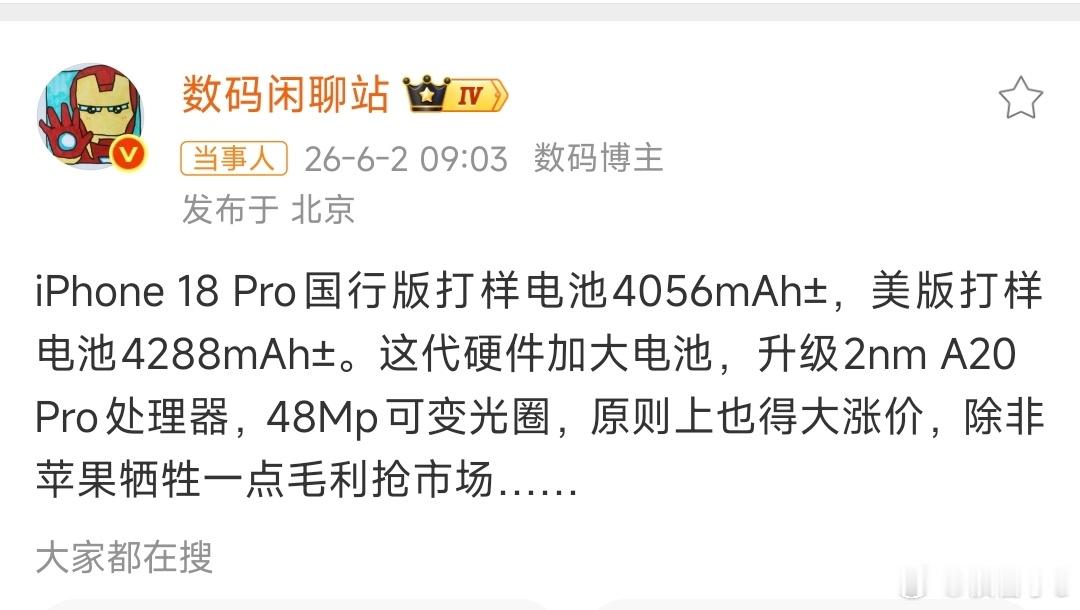 iPhone18Pro电池容量曝光博主曝光了iPhone18pro电池容量，有点