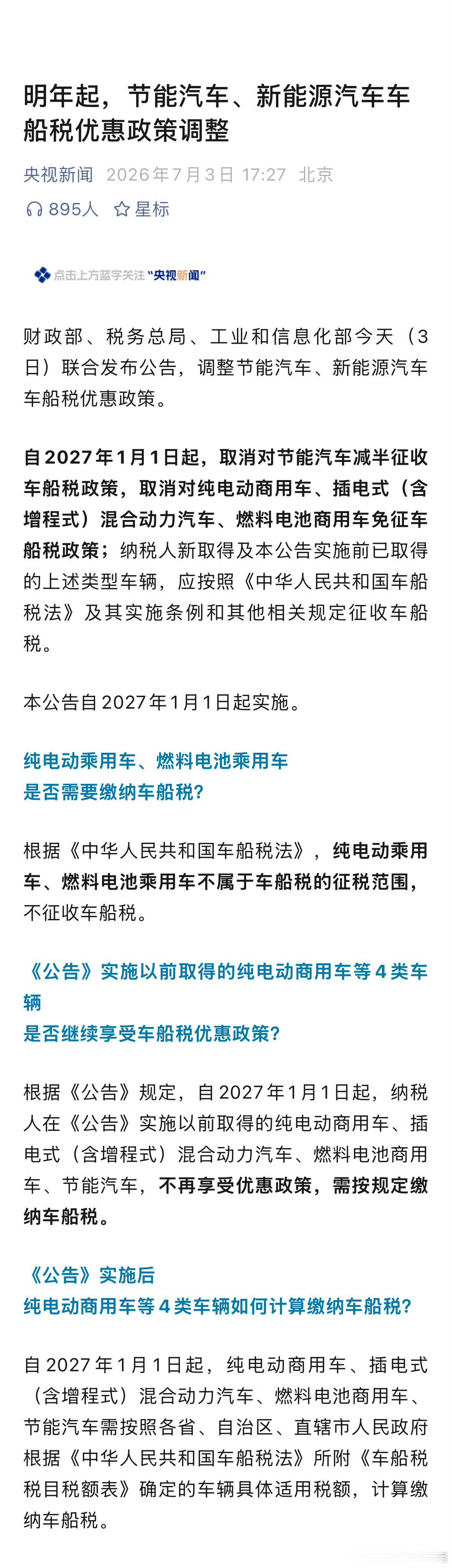 车船税十五年来首次重大调整简单一句话总结：除了纯电车不用交，插混、增程往后都要交