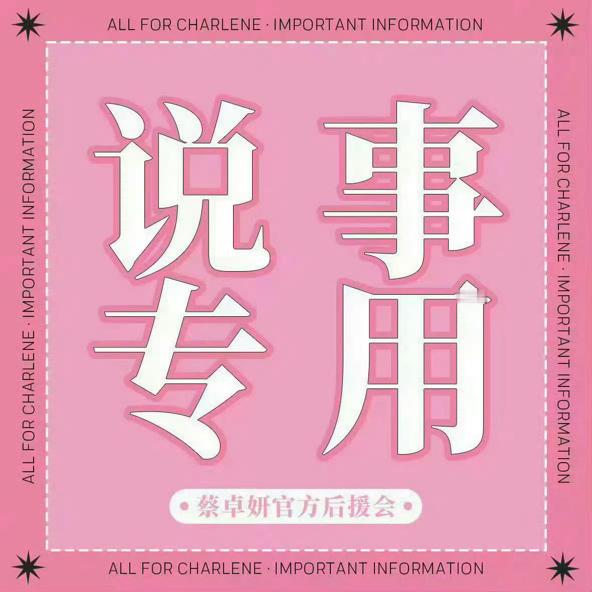蔡卓妍 ｜阿sa蔡卓妍 9⃣️月9月3日 香港 品牌活动9月10日 深圳 品牌活