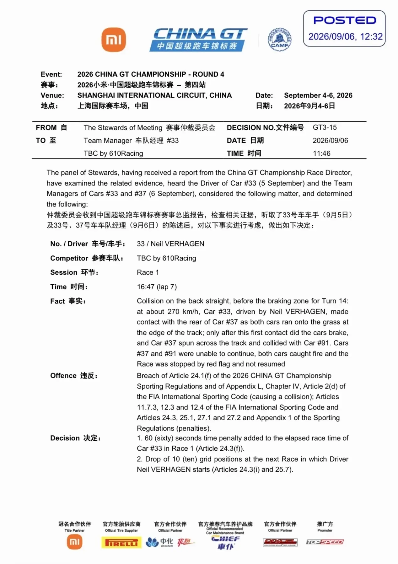 关于China GT严重事故的责任判定