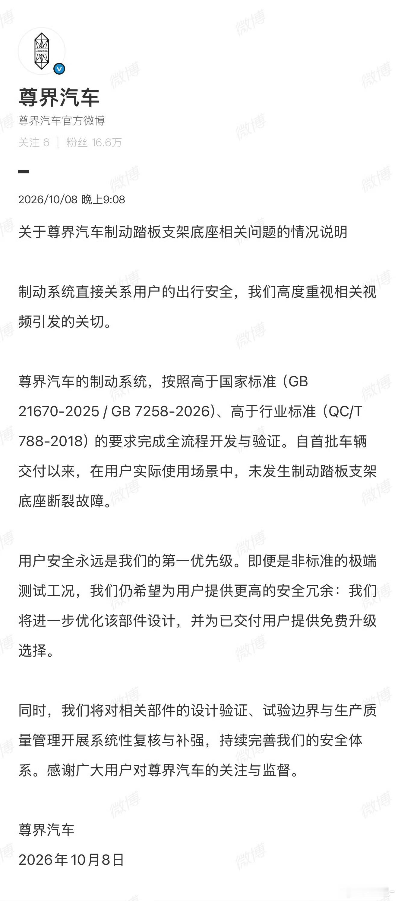 尊界通报刹车踏板断裂官方回应来了[并不简单] ​​​