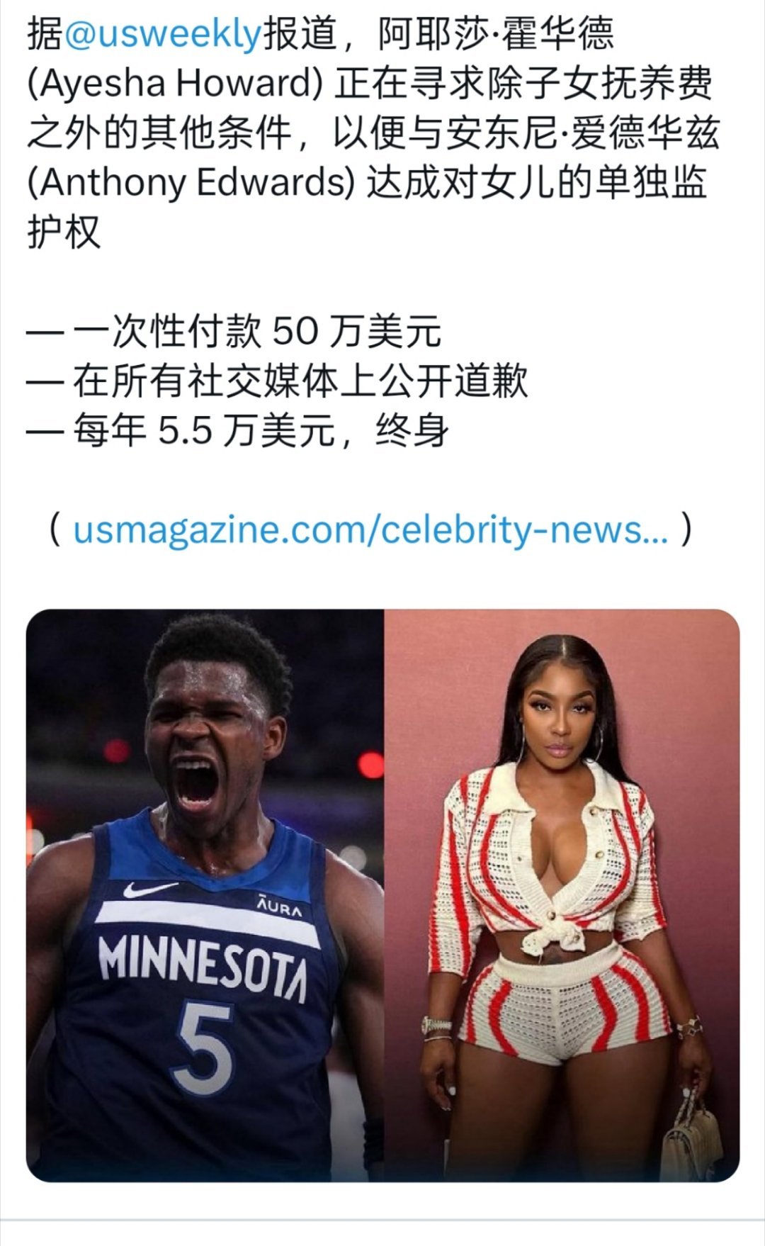 ☞爱德华兹孩子的母亲：阿耶莎-霍华德寻求抚养费之外的条件，以便于爱德华兹对于女儿