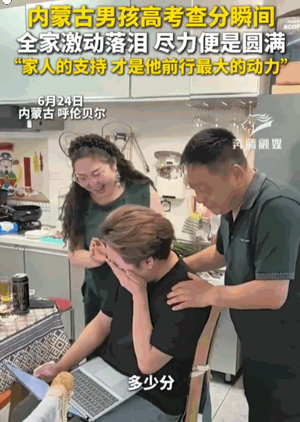 尽力便是圆满！内蒙古，一男孩颤抖着查高考分数，当屏幕上出现“358分”时，他瞬间