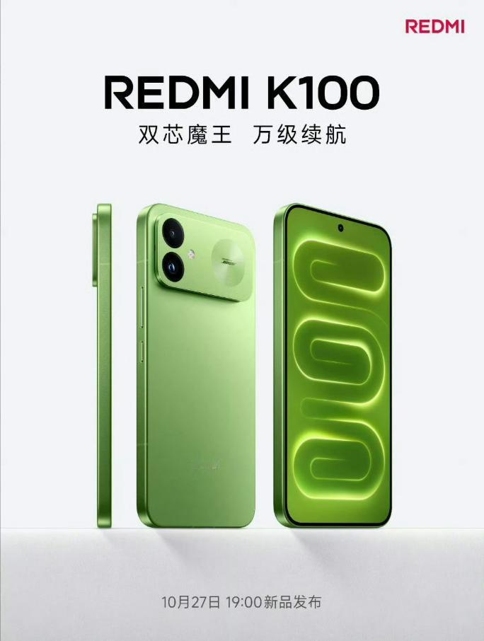 双芯魔王，万级续航！Redmi K100，10月27日发布