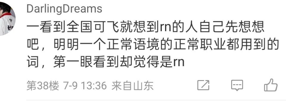 你们觉得竞男知道全国可飞这个词是从网站上还是正式职业简历上