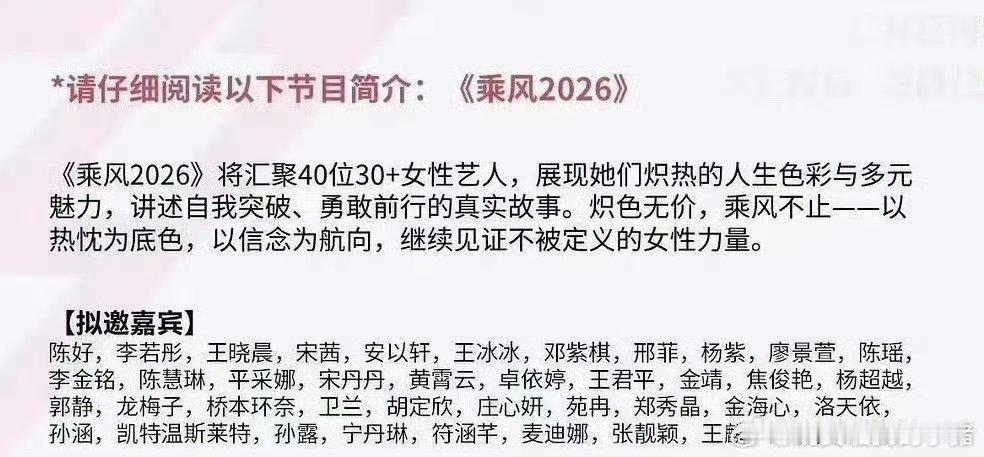 杨紫乘风 2026 拟邀嘉宾[傻眼] ​​​