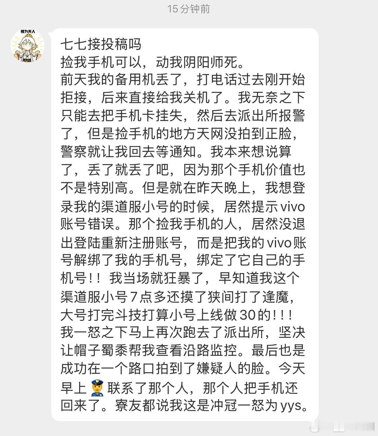 【投稿】《捡我手机可以，动我阴阳师死》 