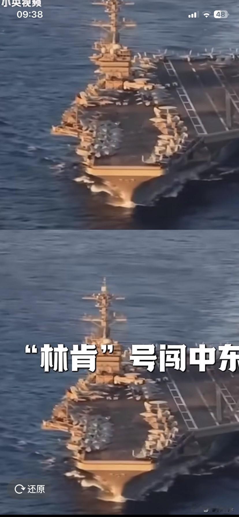 林肯号被小央视频夸赞的连裤衩子都漏出来了