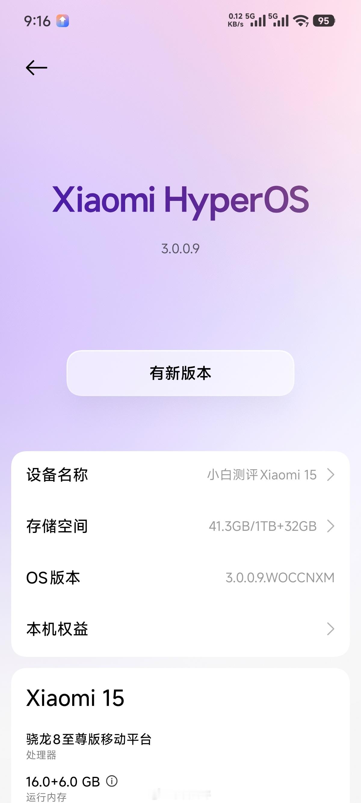 上午好 澎湃OS3有更的吗[doge] ​​​