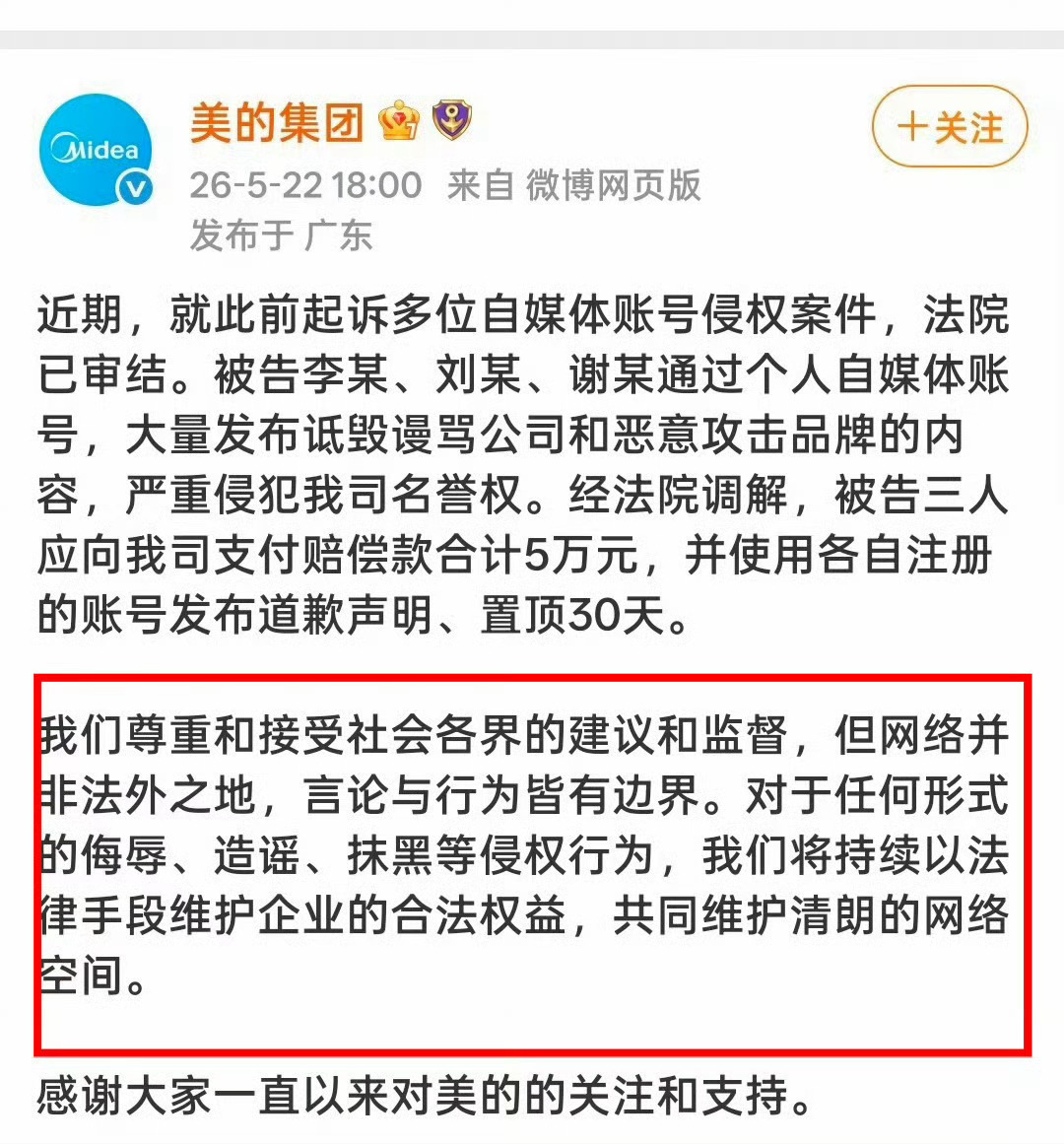 美的油烟机致歉玩梗张杰 最讽刺的事一个月前美的集团自己就维权过，表示【我们尊重和