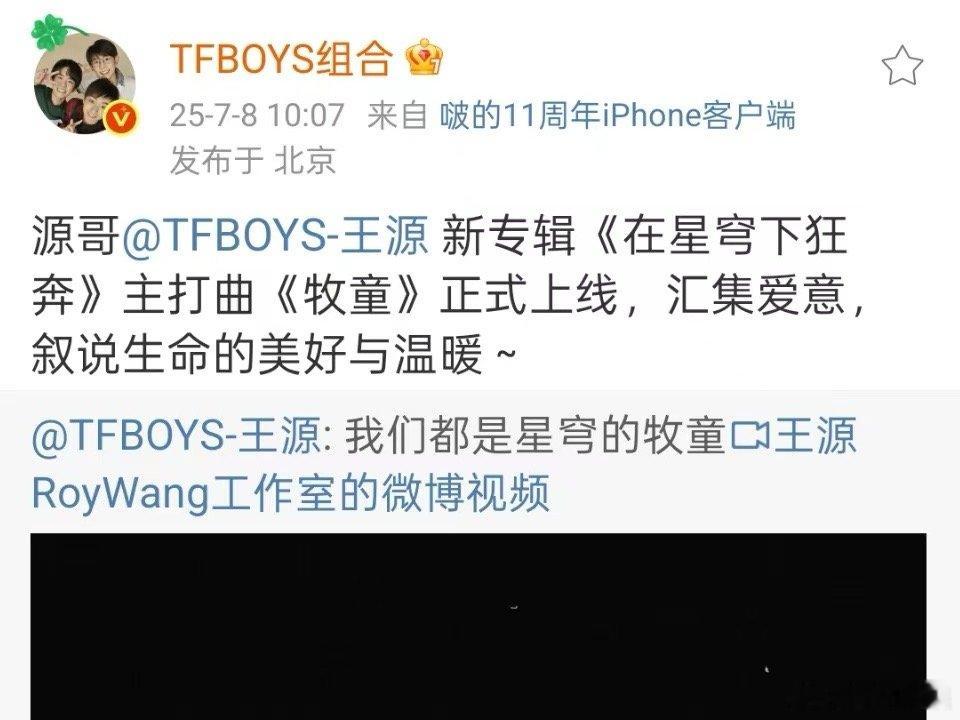 TFBOYS宣传王源主打曲TFBOYS宣传王源新歌牧童TFBOYS宣传王源新歌牧