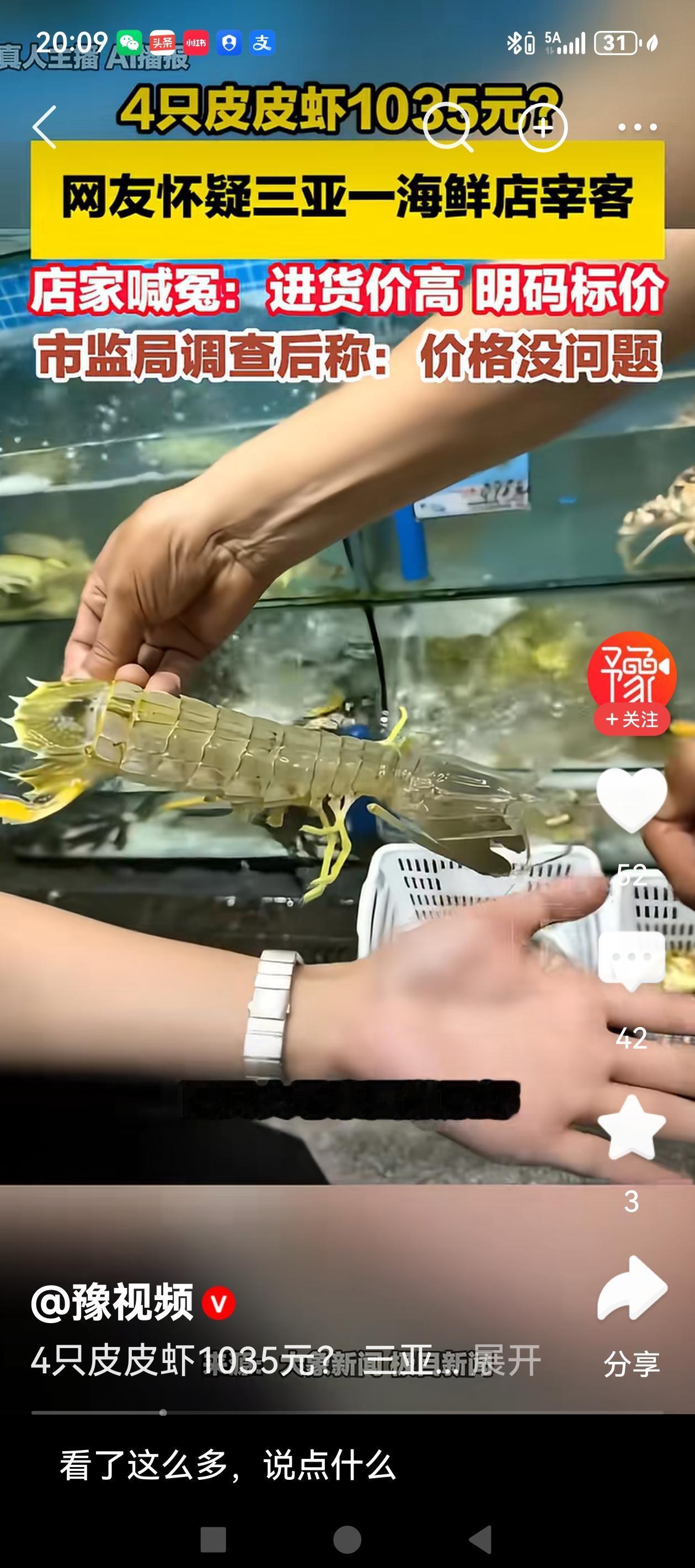 这也提醒消费者，消费之前一定要看商家是否明码标价，如果是明码标价，就要量力而行，