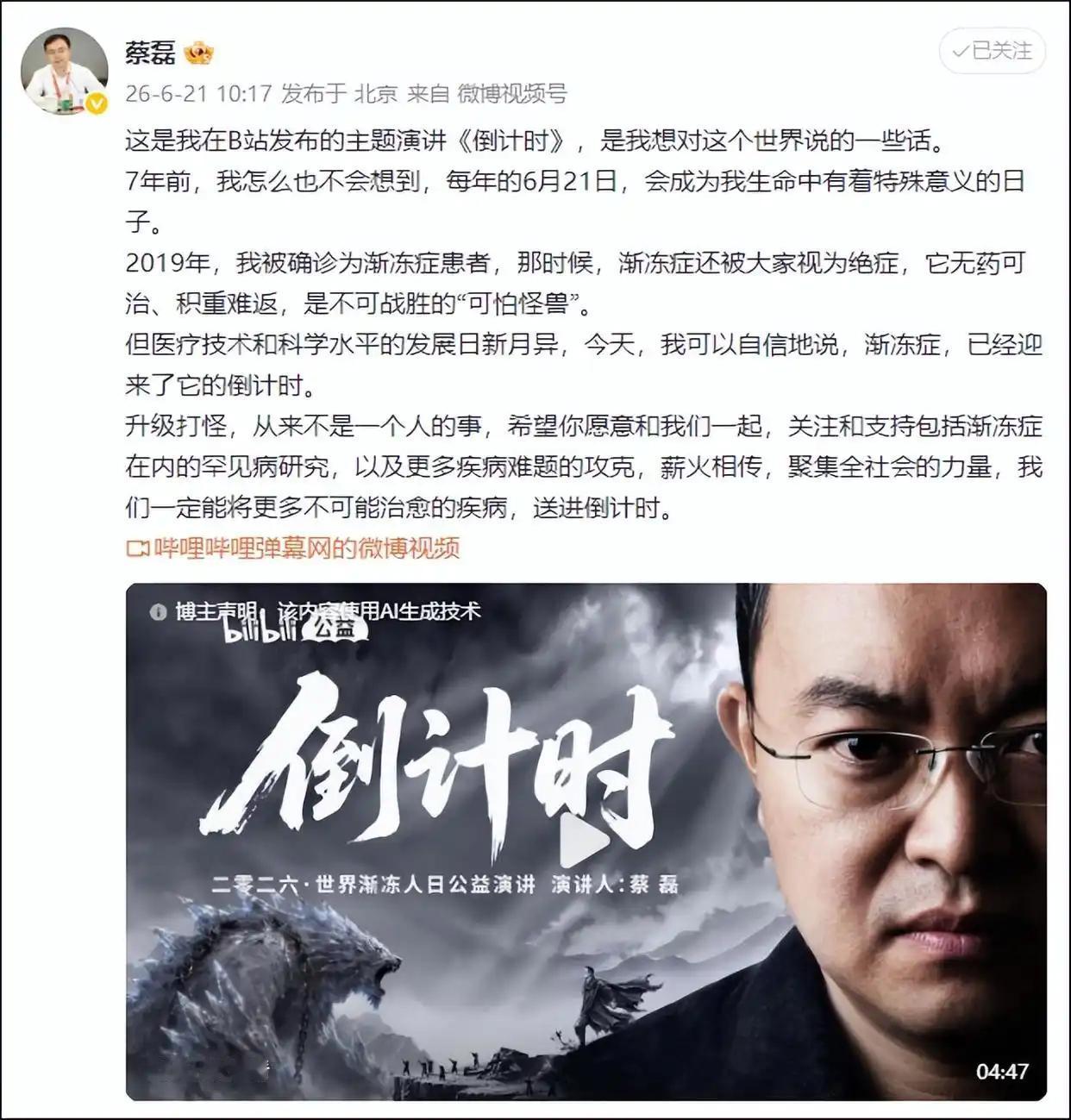 今天全网最该上热搜的人，绝对是蔡磊！

一个全身几乎不能动、只剩眼球还能转动的人