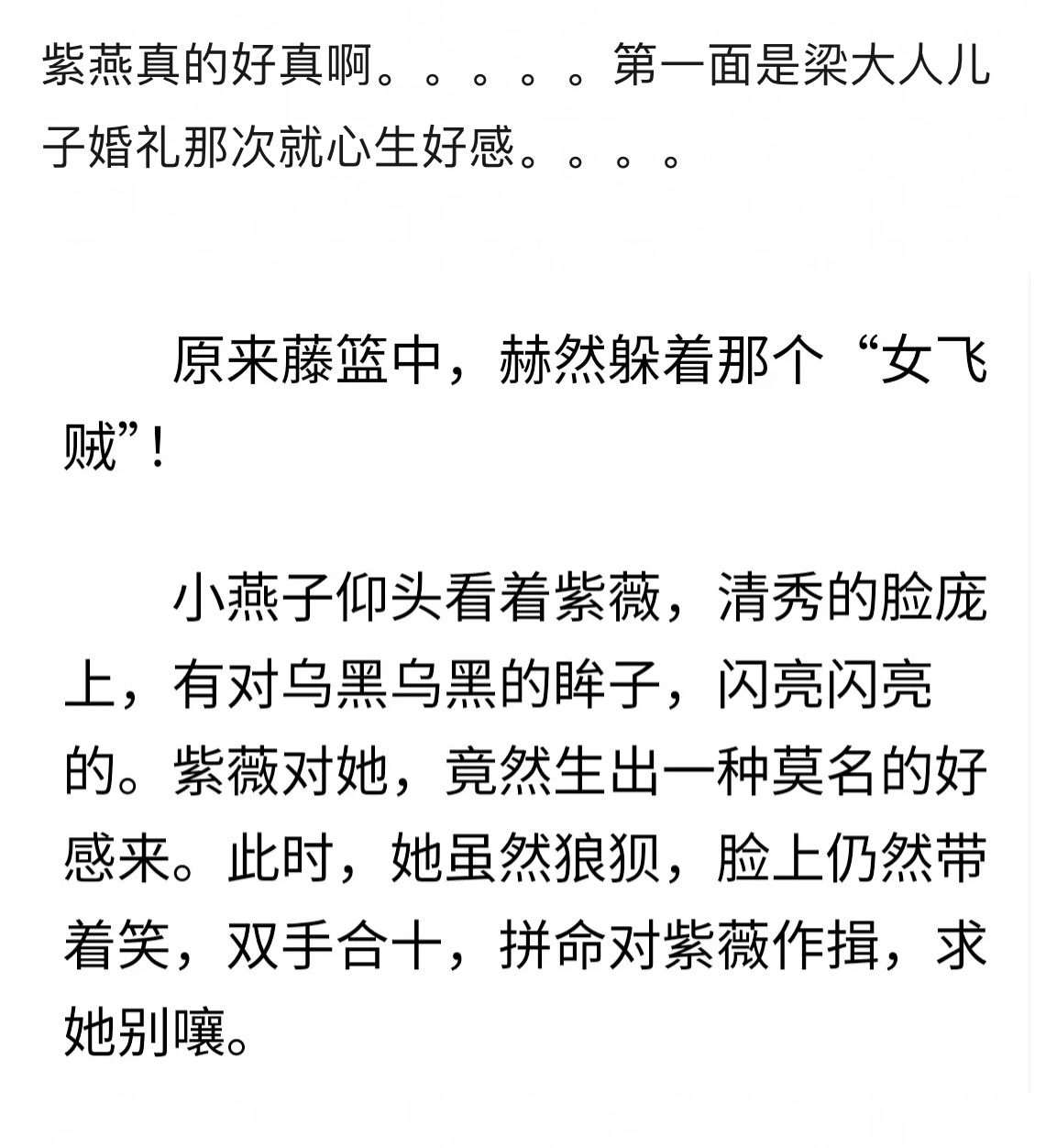 再看还珠格格，原来紫薇第二次见到小燕子就把身世和盘托出了，琼瑶阿姨真会写，小燕子
