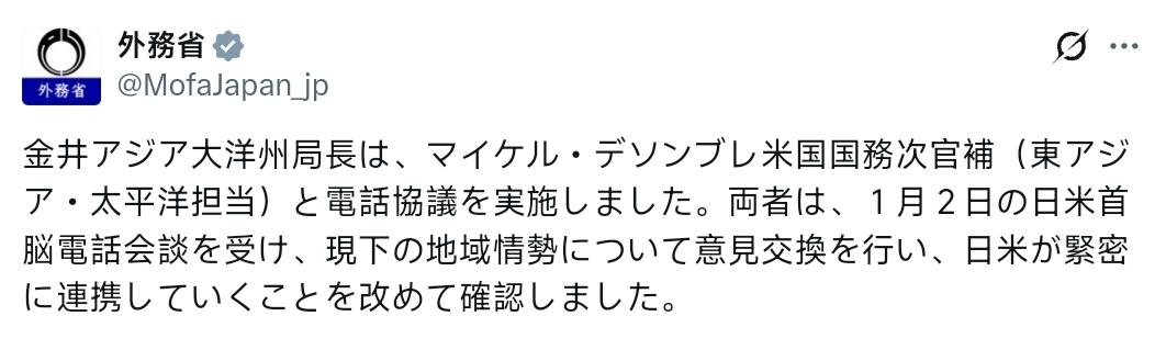 日本外务省：日本国务院亚洲及大洋洲事务局局长金井与美国主管东亚及太平洋事务的助理