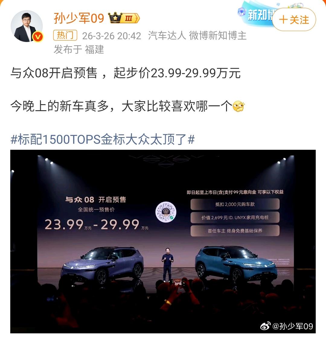 孙少军：与众08开启预售 ，起步价23.99-29.99万元！

这个车的核心竞