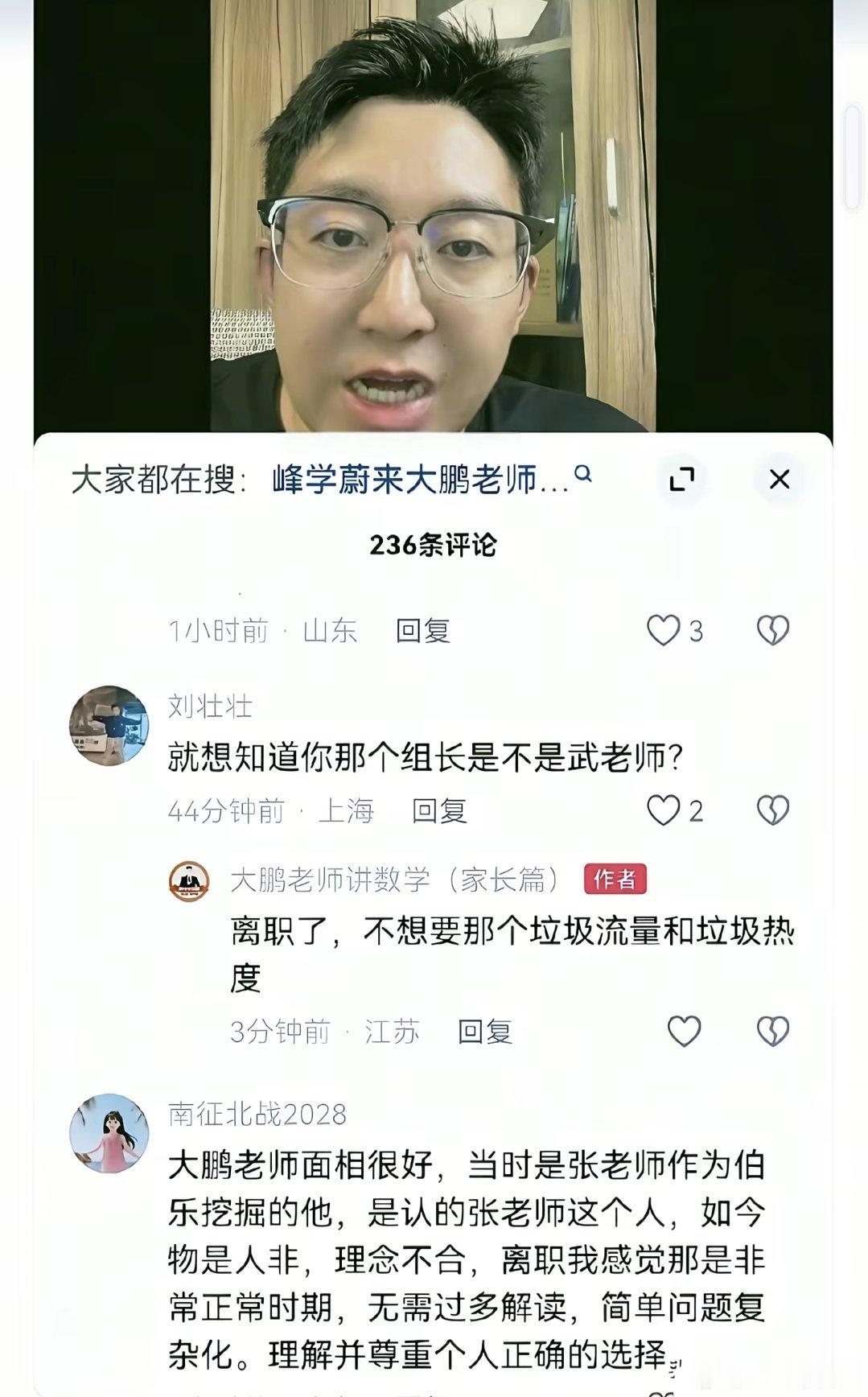 峰学蔚来大鹏老师从公司离职了，这不吃饭了还带砸锅的吗？奔着张雪峰老师来的，那张老