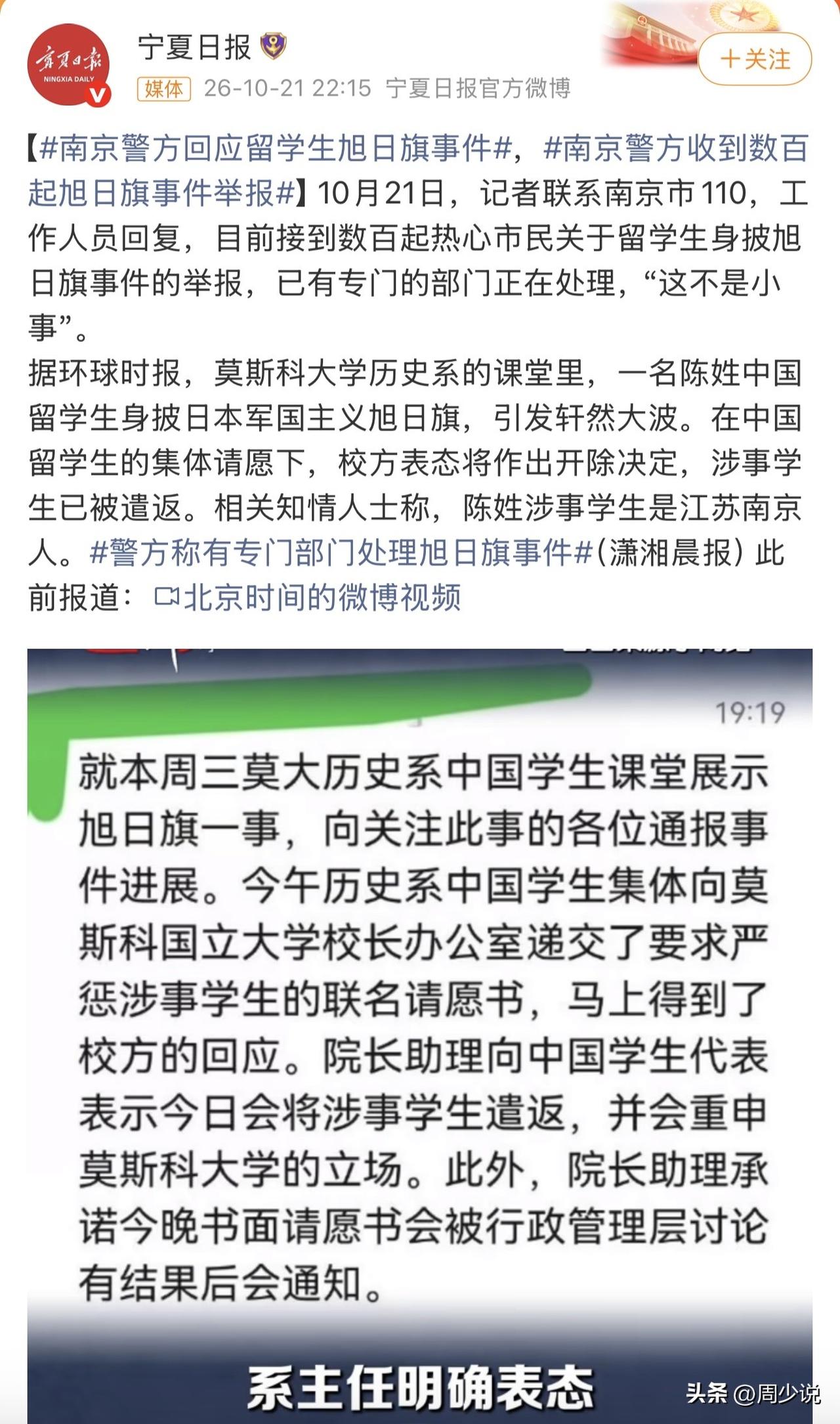 “莫大留学生身披旭日旗被遣返！”近日，一桩全网震怒的留学生事件，让无数老师深感痛