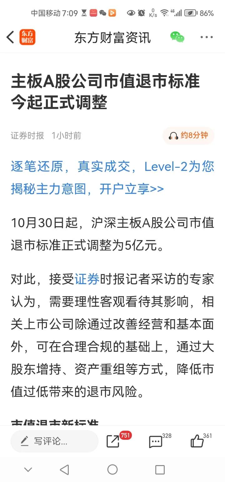 早间传来三大重要消息，可能影响接下来A股相关走势。消息一，据悉，沪深主板A股公司